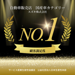 2024年度JCSI第三回調査　自動車販売店国産車カテゴリー　顧客満足第1位獲得しました！